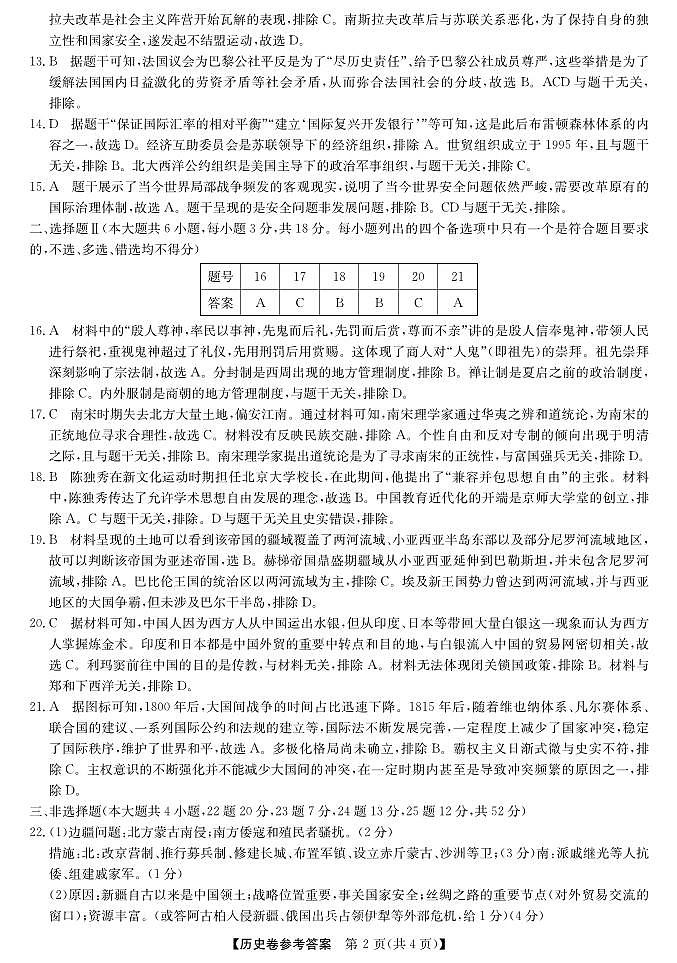 强基联盟高三12月联考--历史答案第2页