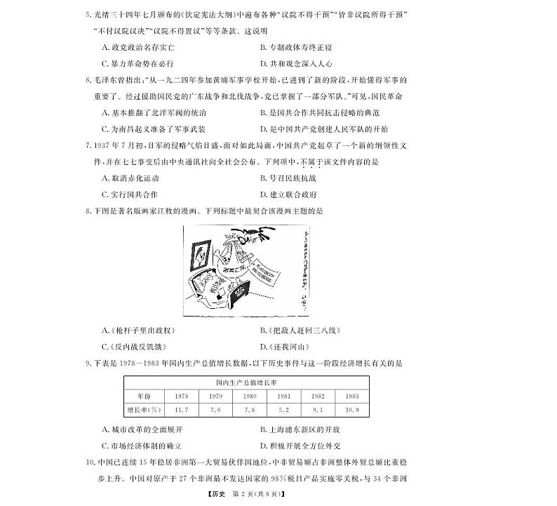 强基联盟高三12月联考--历史试卷第2页