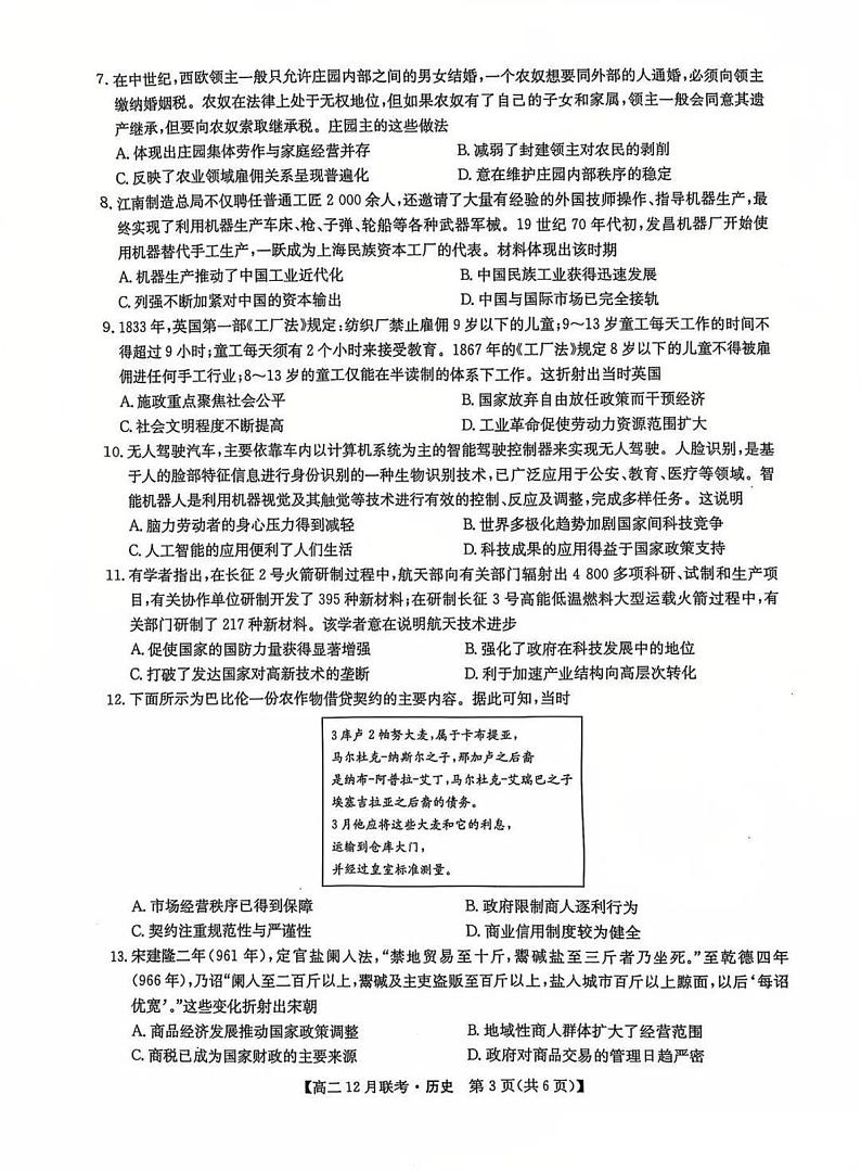洛阳强基联盟2024-2025学年高二上学期12月联考历史试卷及答案第3页