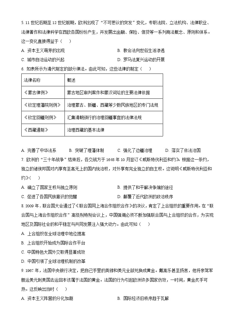 辽宁省抚顺市六校协作体2024-2025学年高二上学期期中考试历史试题  Word版无答案第2页