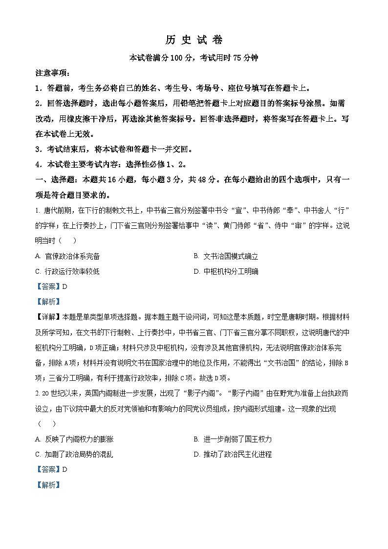 辽宁省抚顺市六校协作体2024-2025学年高二上学期期中考试历史试题  Word版含解析第1页