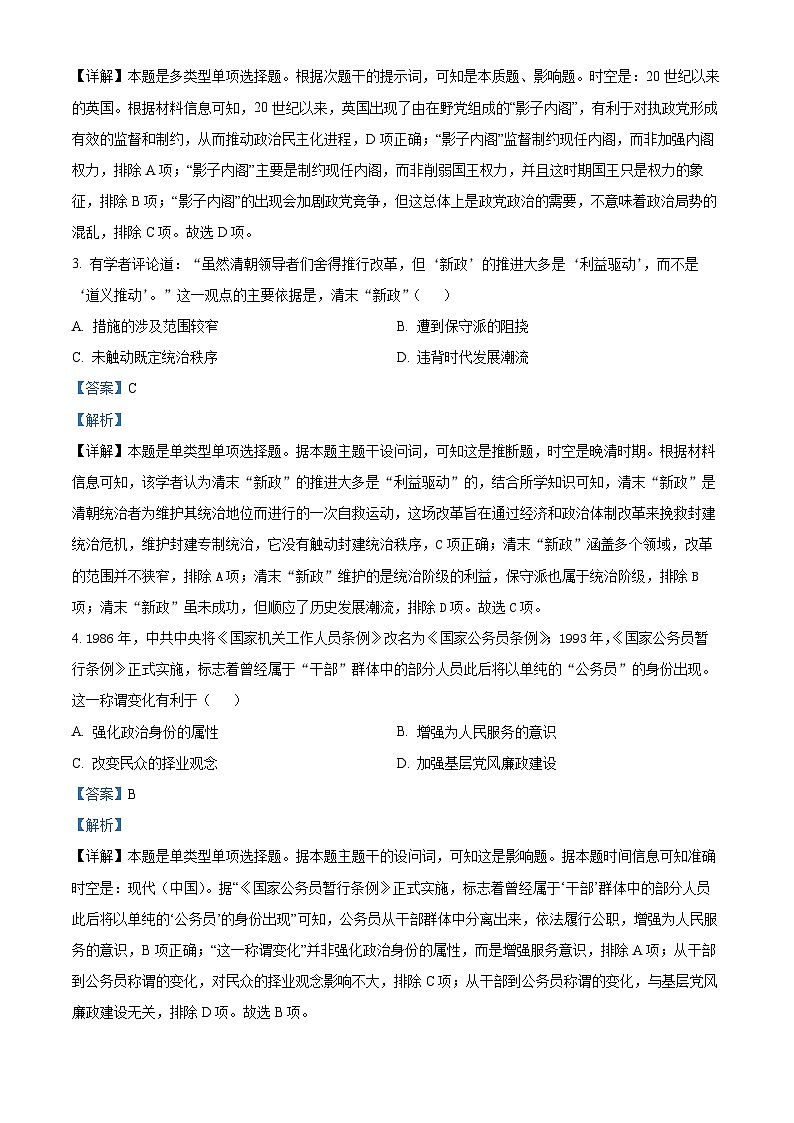 辽宁省抚顺市六校协作体2024-2025学年高二上学期期中考试历史试题  Word版含解析第2页