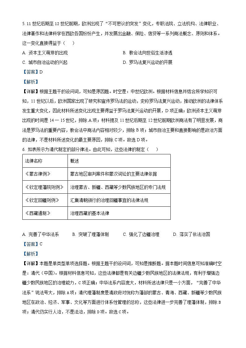 辽宁省抚顺市六校协作体2024-2025学年高二上学期期中考试历史试题  Word版含解析第3页