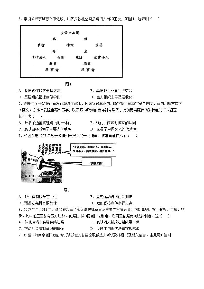 江苏省扬州市高邮市2024-2025学年高二上学期11月期中考试历史试卷（Word版附答案）第2页