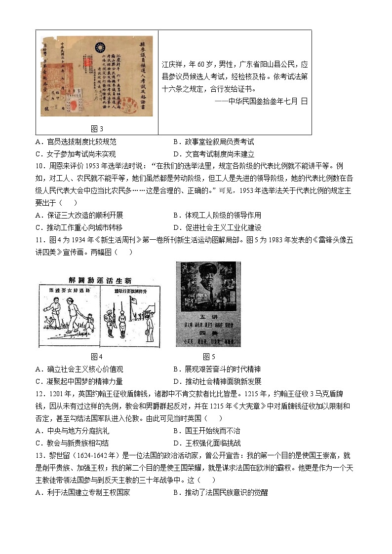江苏省扬州市高邮市2024-2025学年高二上学期11月期中考试历史试卷（Word版附答案）第3页