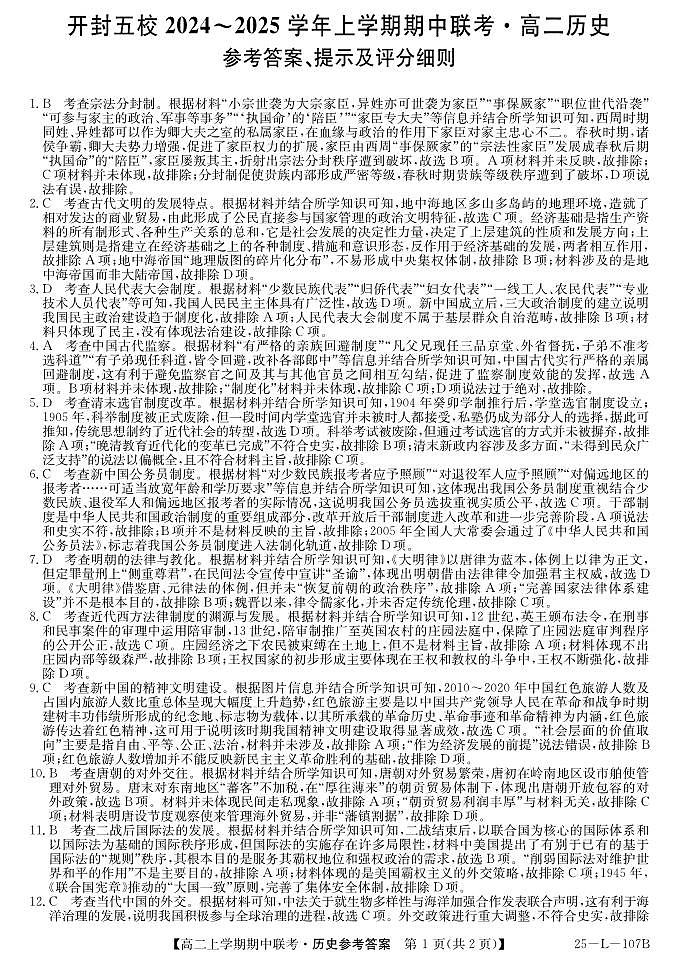 25-L-107B-历史da第1页