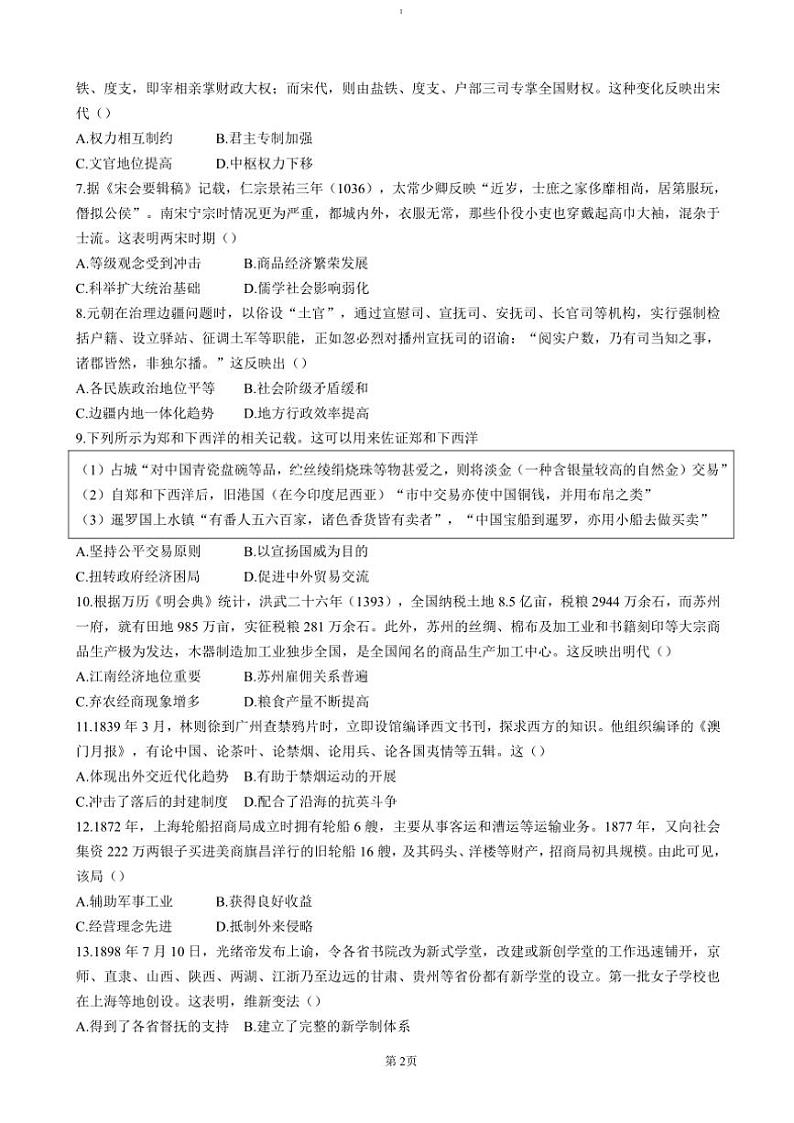 2024～2025学年河南省青桐鸣大联考(月考)高一(上)12月月考历史试卷(含答案)第2页