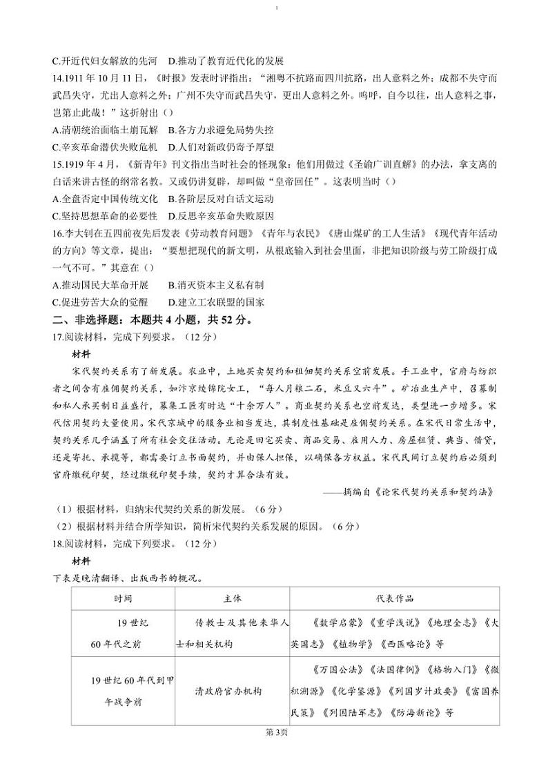 2024～2025学年河南省青桐鸣大联考(月考)高一(上)12月月考历史试卷(含答案)第3页