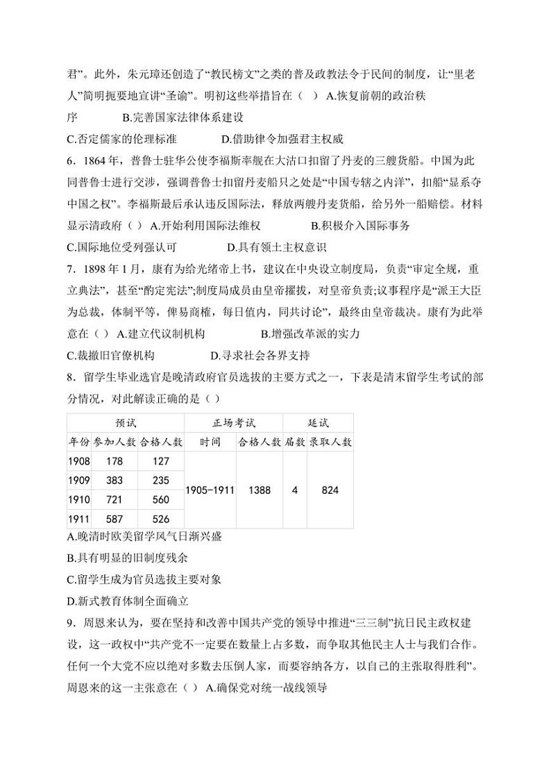 2024～2025学年安徽省合肥市六校高二(上)期中联考(月考)历史试卷(含答案)第2页