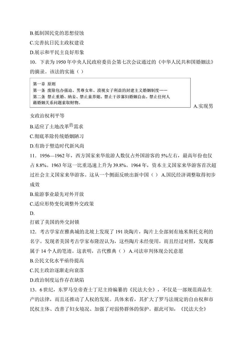 2024～2025学年安徽省合肥市六校高二(上)期中联考(月考)历史试卷(含答案)第3页