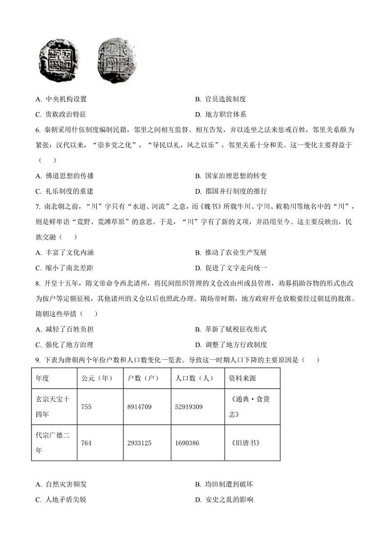 2024～2025学年广西壮族自治区柳州市高一(上)12月月考历史试卷(含答案)第2页