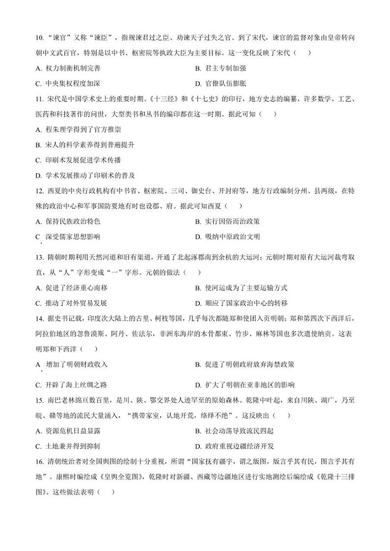 2024～2025学年广西壮族自治区柳州市高一(上)12月月考历史试卷(含答案)第3页