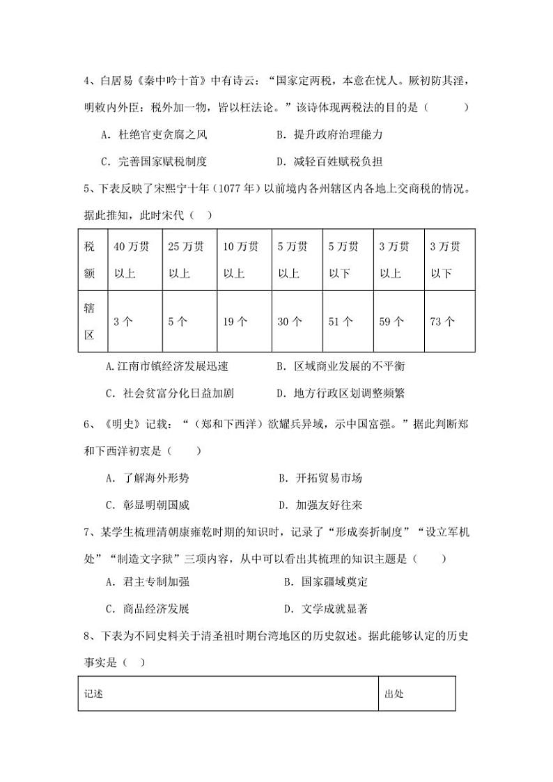 2024～2025学年海南省海口市某校高一(上)第二次月考历史试卷(含答案)第2页