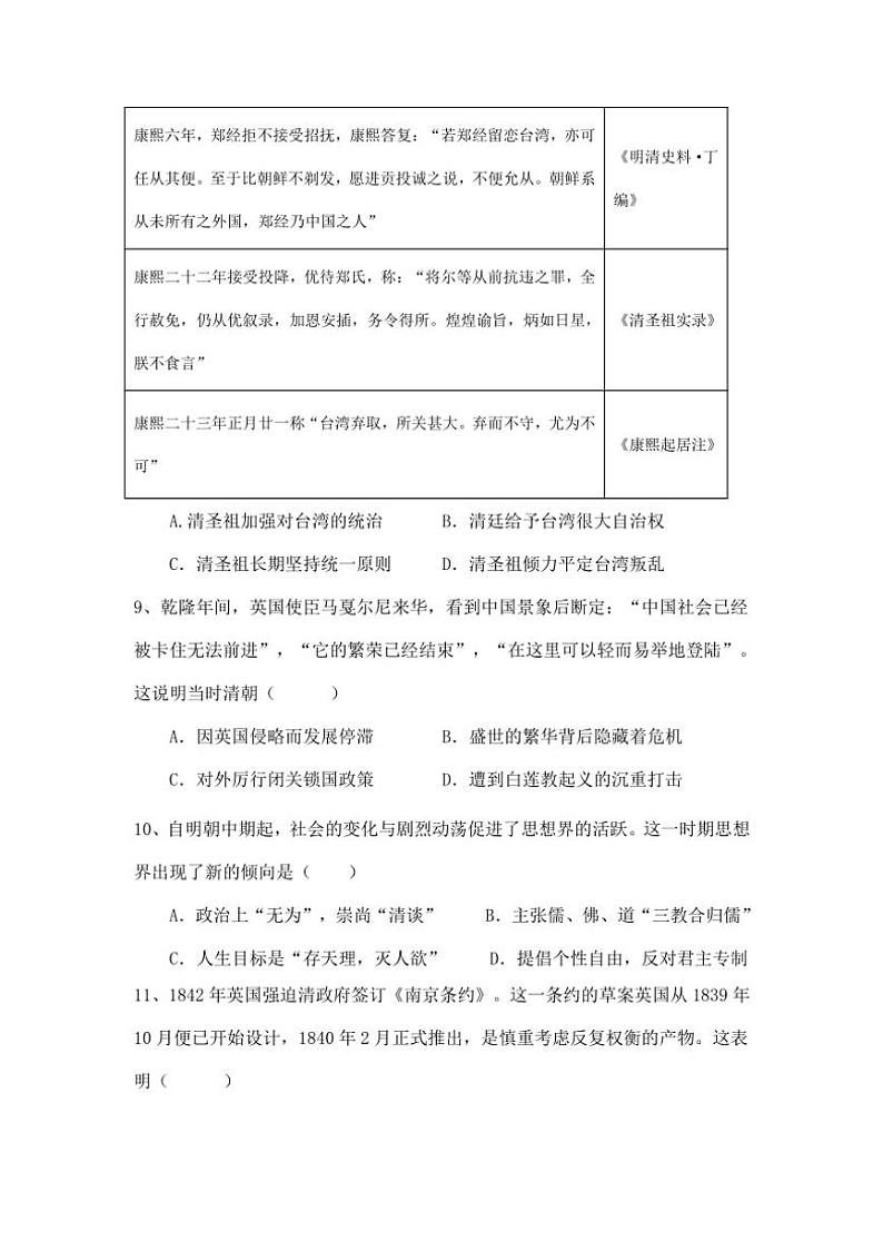 2024～2025学年海南省海口市某校高一(上)第二次月考历史试卷(含答案)第3页