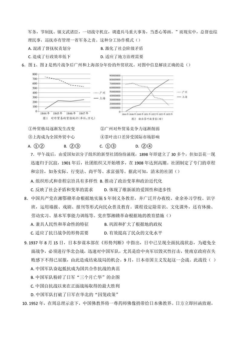 2024～2025学年山西省晋中市昔阳县中学校高三(上)第六次模拟考试检测历史试卷(含答案)第2页