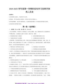 2024～2025学年陕西省西安市学校高二(上)12月联考(月考)试卷历史(含答案)