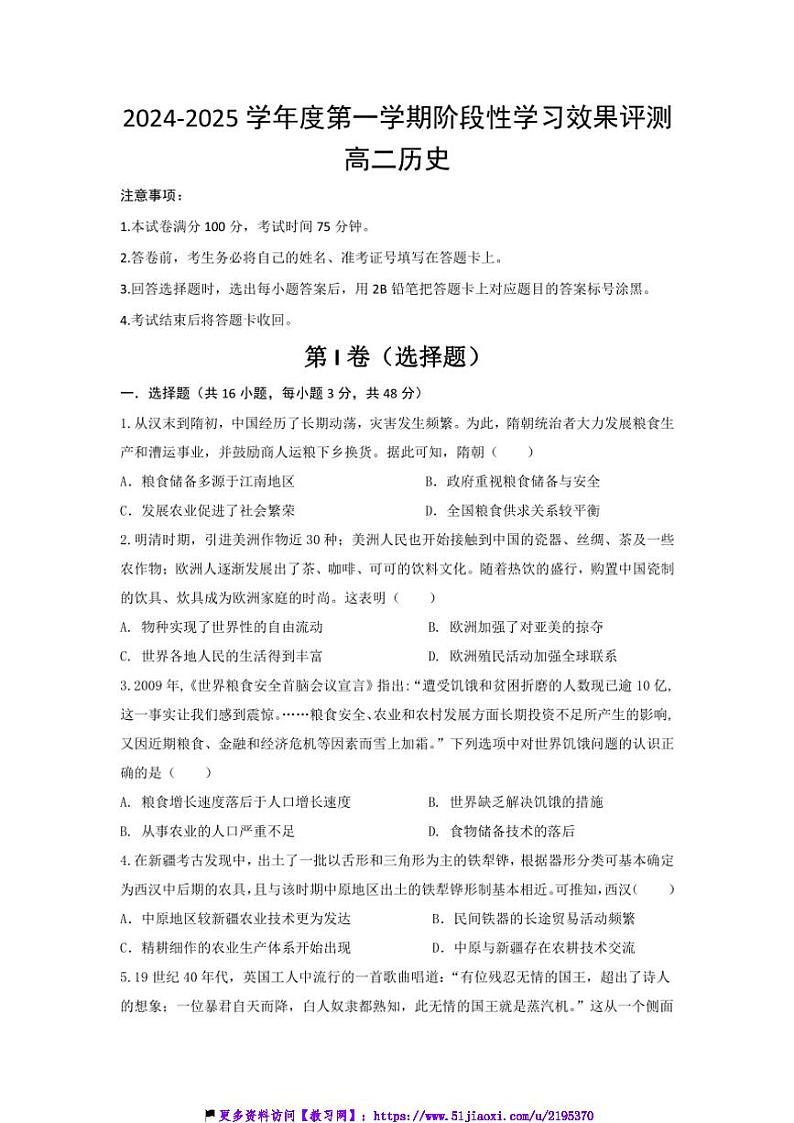 2024～2025学年陕西省西安市学校高二(上)12月联考(月考)试卷历史(含答案)第1页