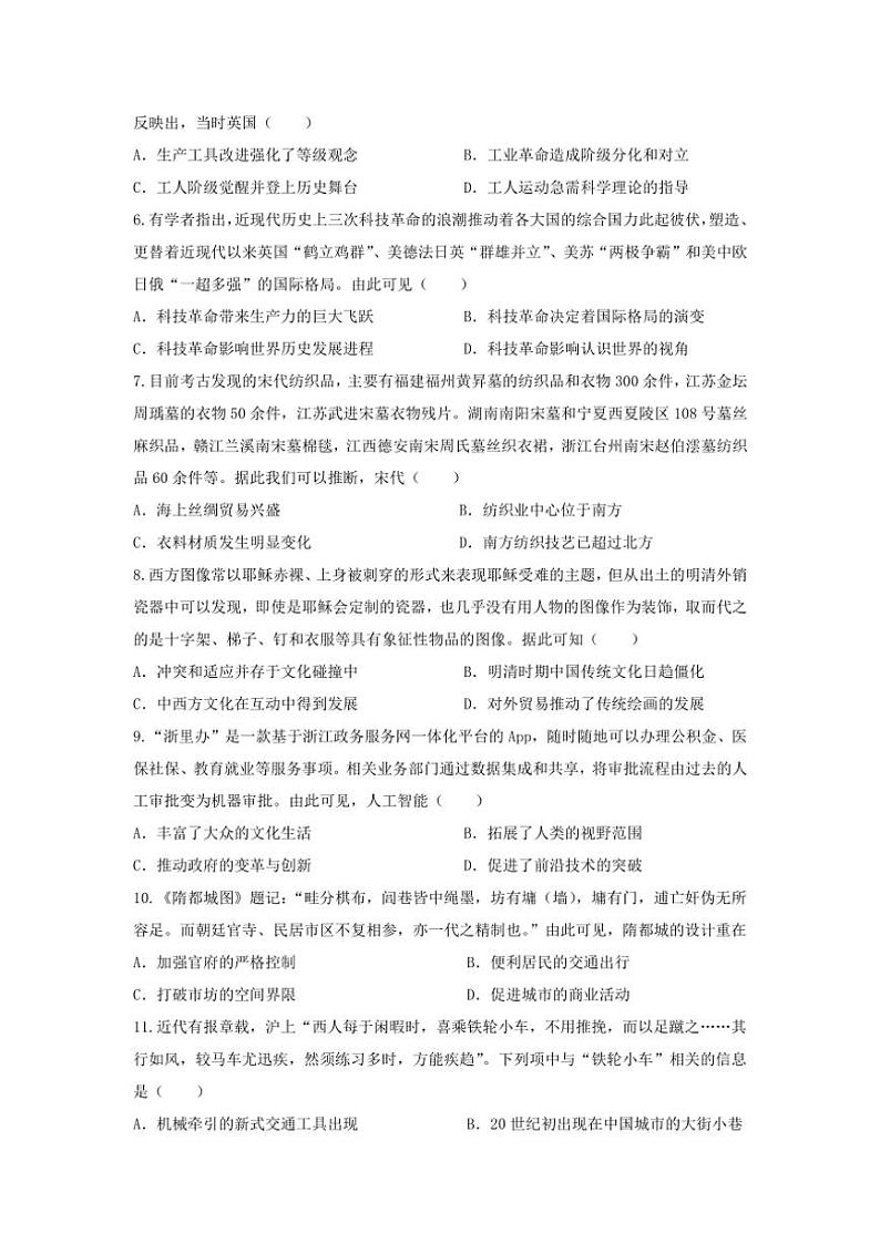 2024～2025学年陕西省西安市学校高二(上)12月联考(月考)试卷历史(含答案)第2页