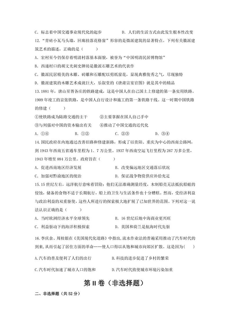 2024～2025学年陕西省西安市学校高二(上)12月联考(月考)试卷历史(含答案)第3页