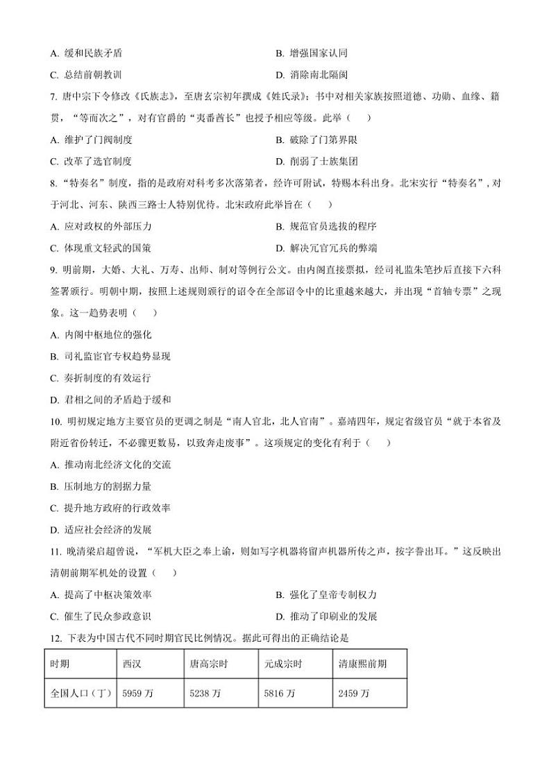 2024～2025学年四川省眉山市仁寿县协作体期中联考(月考)高二(上)期中历史试卷(含答案)第2页