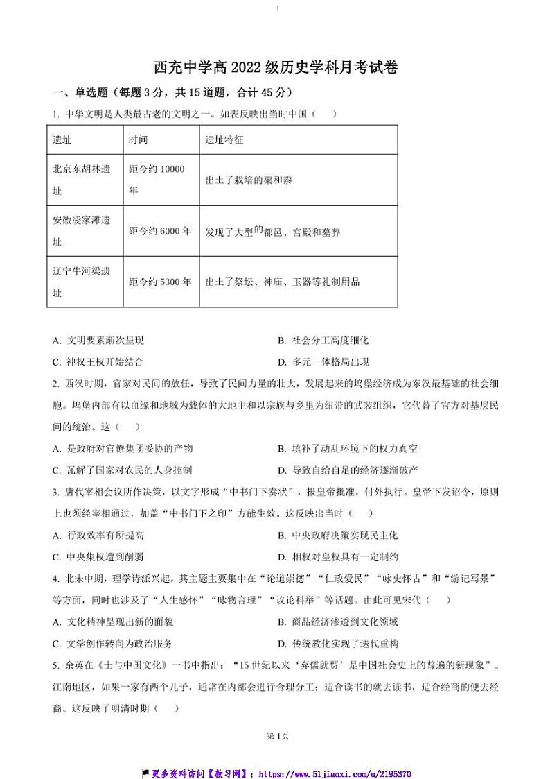 2024～2025学年四川省南充市西充中学高三(上)11月月考历史试卷(含答案)第1页