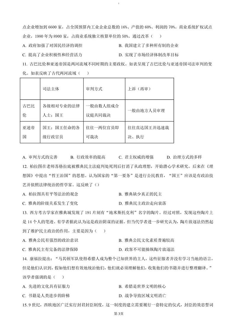 2024～2025学年四川省南充市西充中学高三(上)11月月考历史试卷(含答案)第3页