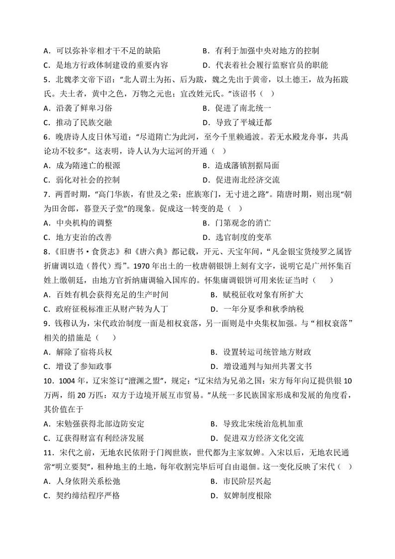 2024～2025学年天津市静海区第一中学高一(上)12月学生学业能力调研历史试卷(含答案)第2页