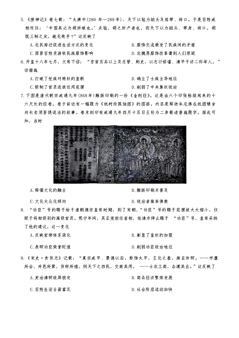湖南省五市十校教研教改共同体2024~2025学年高一上学期12月月考历史试题第2页