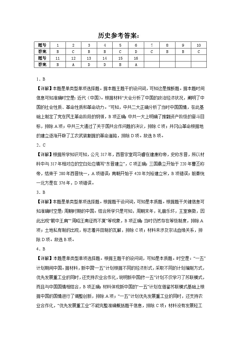 湖南省涟源市部分学校2024-2025学年高三上学期12月月考历史试题答案第1页