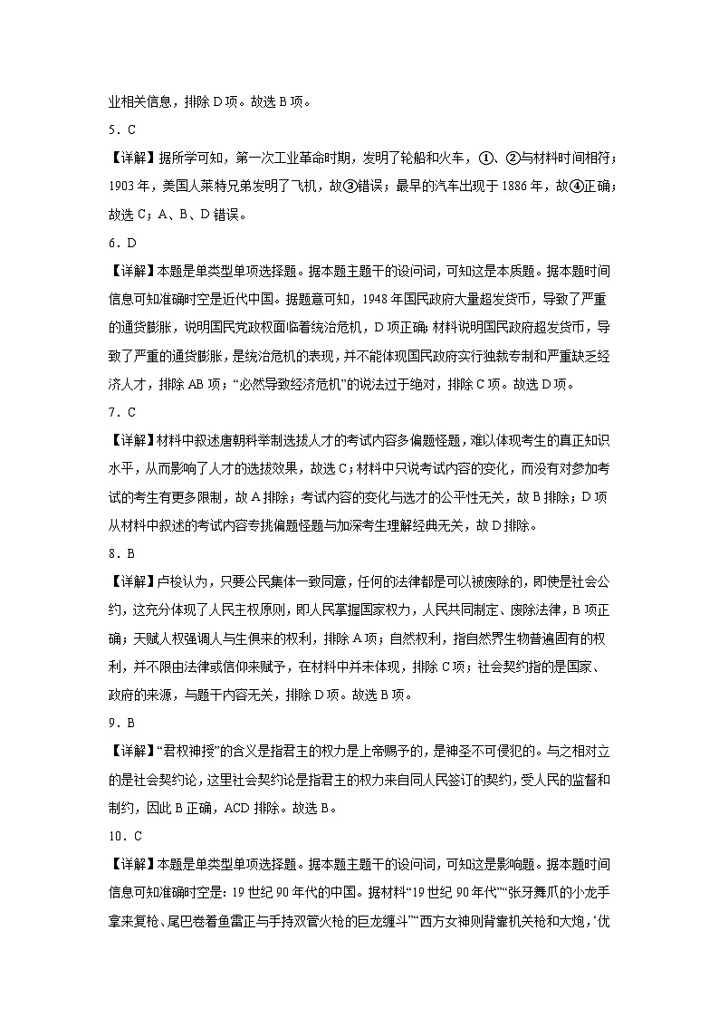 湖南省涟源市部分学校2024-2025学年高三上学期12月月考历史试题答案第2页