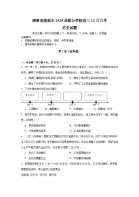 湖南省娄底市涟源市部分学校2024-2025学年高三上学期12月月考历史试卷（Word版附答案）