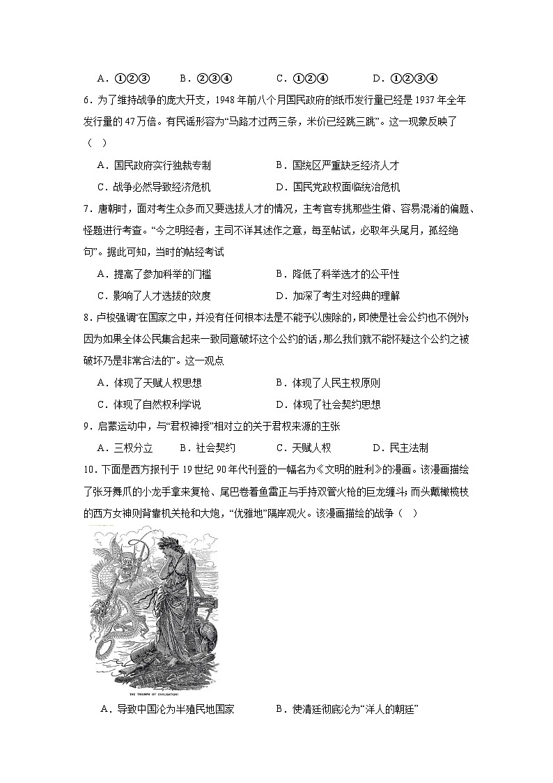 湖南省涟源市部分学校2024-2025学年高三上学期12月月考历史试题第2页