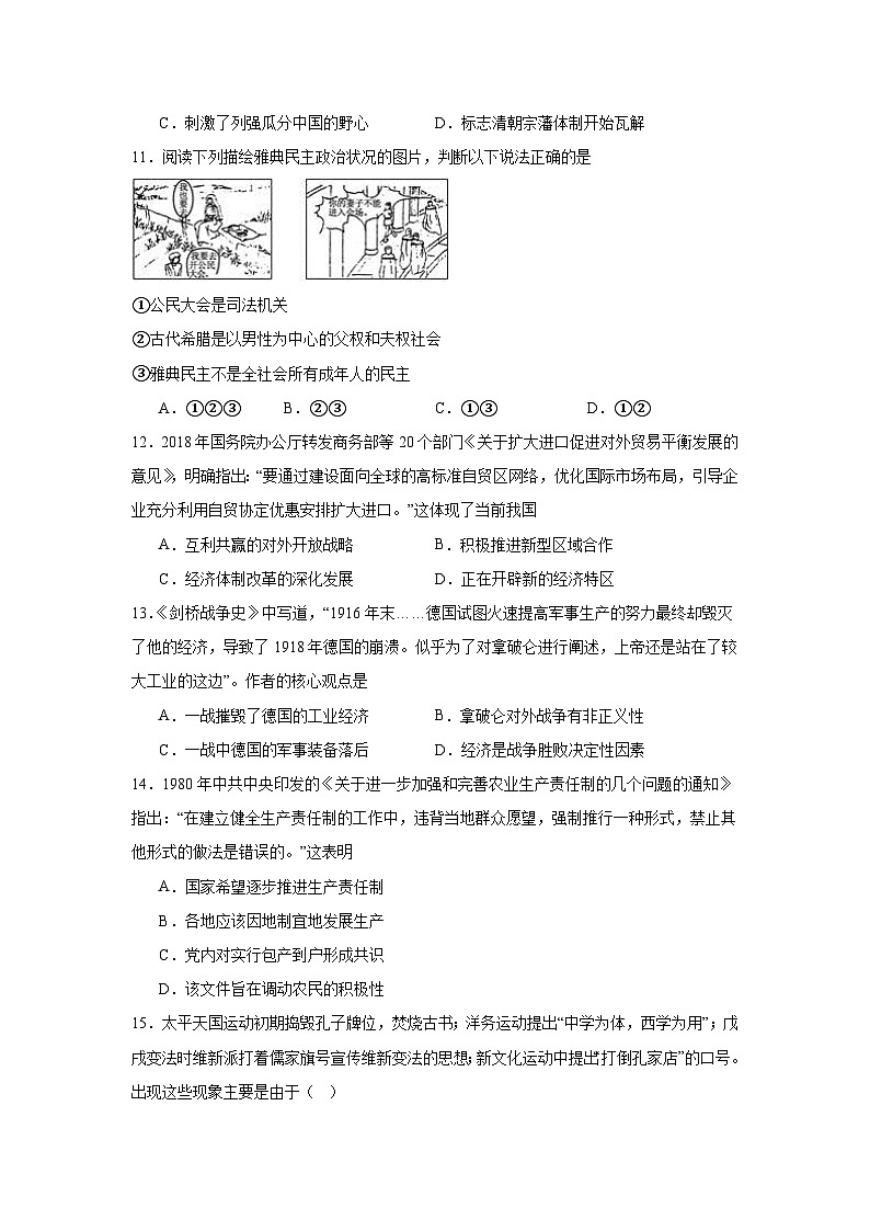 湖南省涟源市部分学校2024-2025学年高三上学期12月月考历史试题第3页