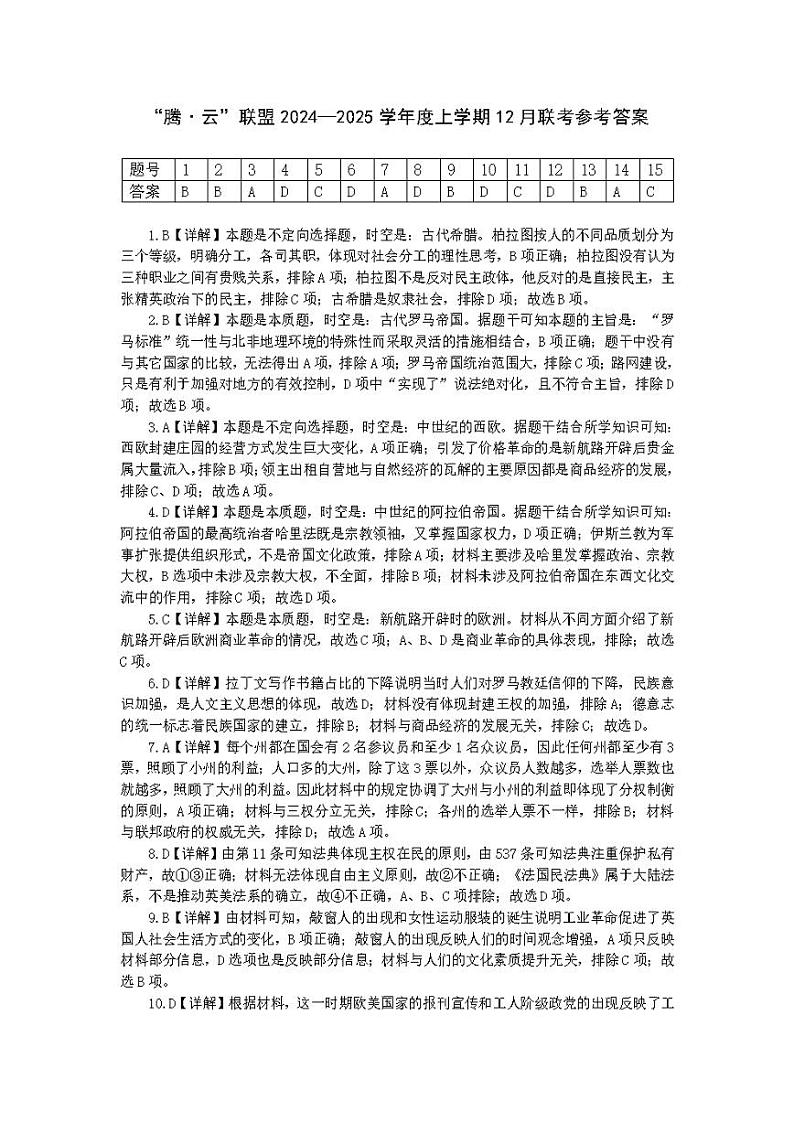 历史参考答案第1页
