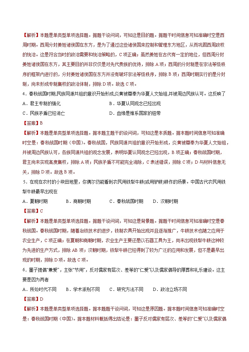 专题训练01中国古代史部分(选择题必练100题)（解析版）第2页