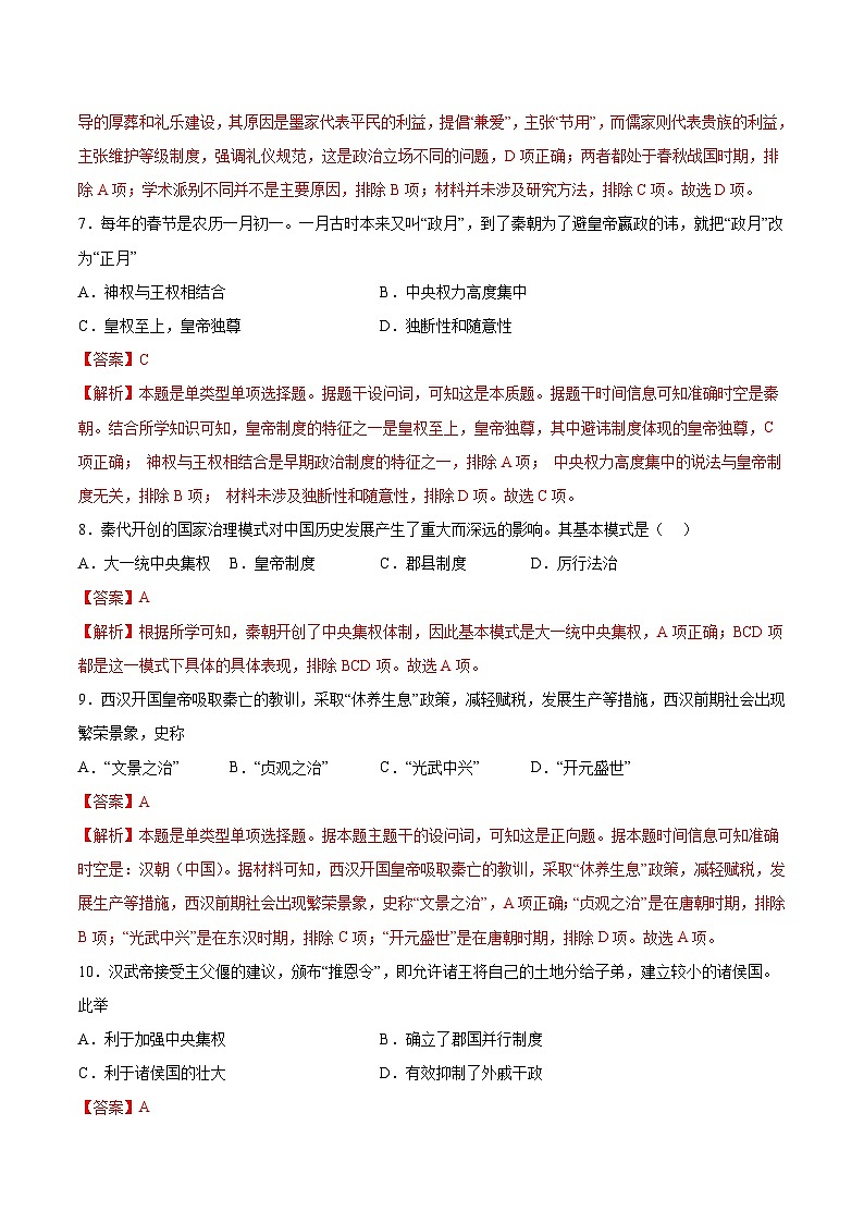 专题训练01中国古代史部分(选择题必练100题)（解析版）第3页