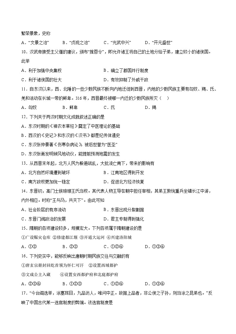 专题训练01中国古代史部分(选择题必练100题)（原卷版）第2页