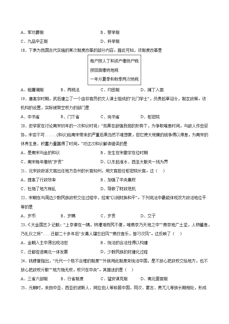 专题训练01中国古代史部分(选择题必练100题)（原卷版）第3页