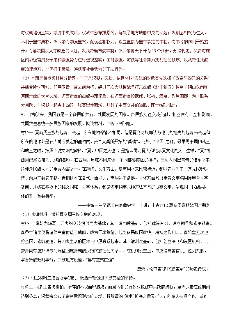 专题训练02 中国古代史部分（非选择必练30题）（解析版）第3页