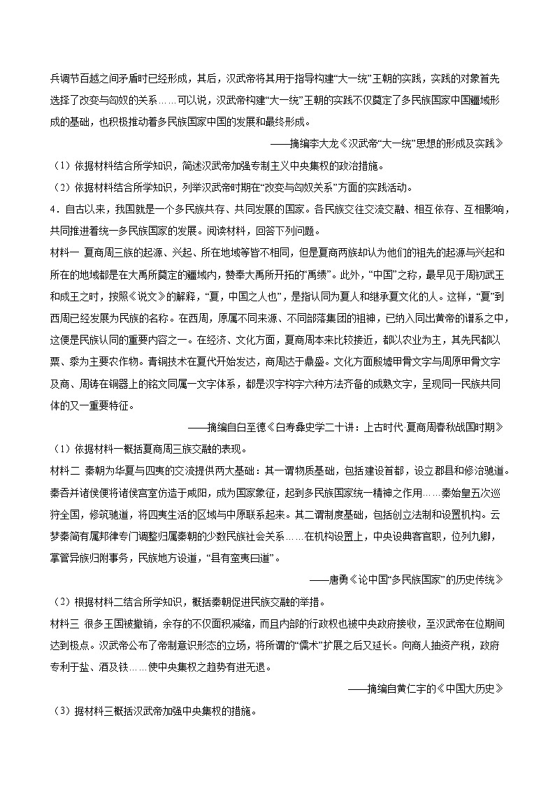 专题训练02 中国古代史部分（非选择必练30题）（原卷版）第2页