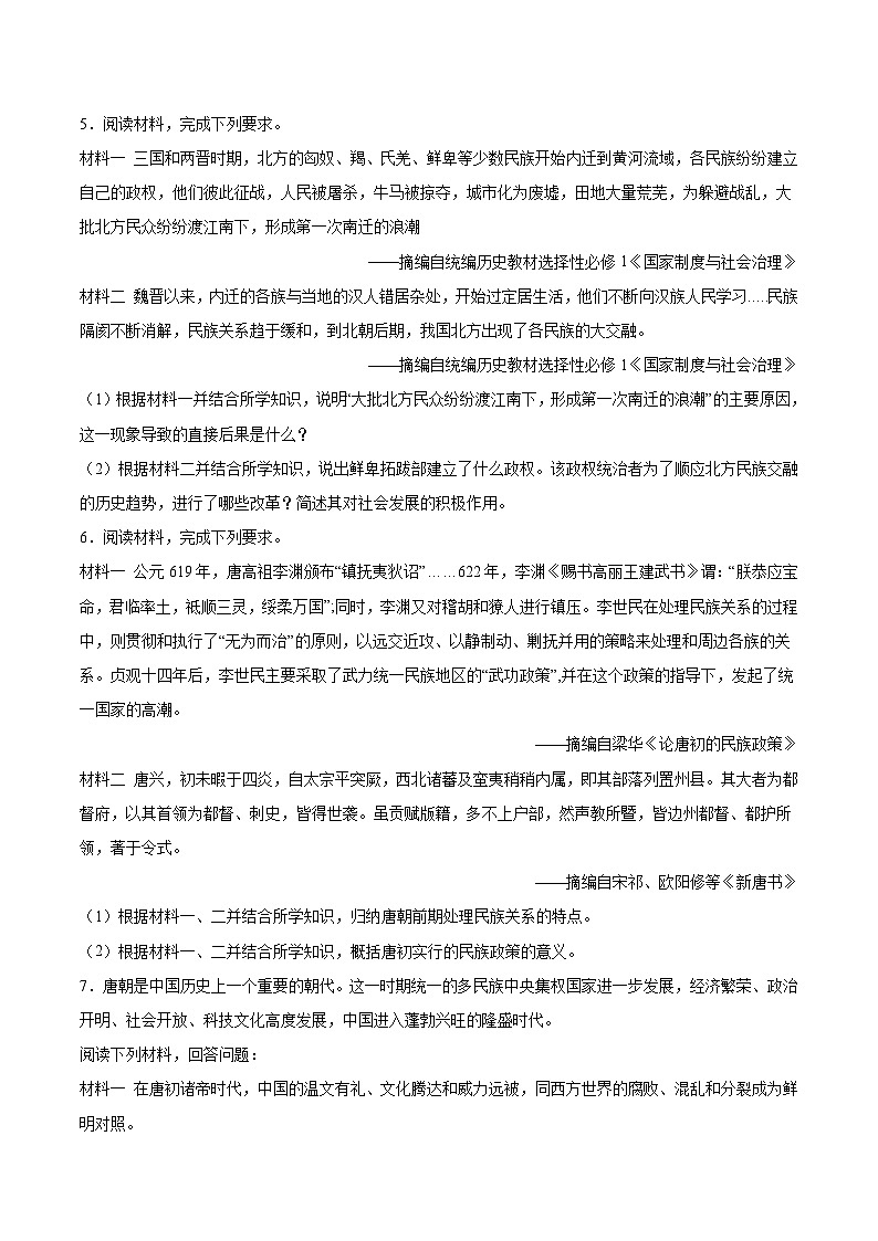 专题训练02 中国古代史部分（非选择必练30题）（原卷版）第3页