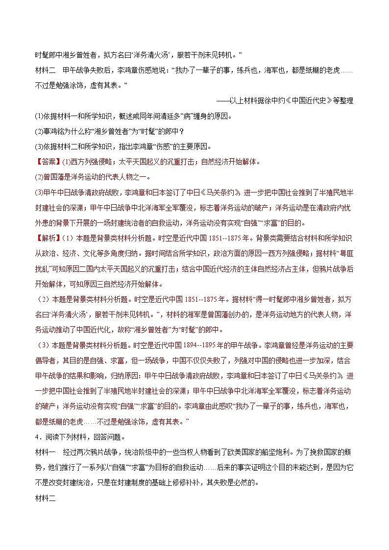 专题训练04 中国近代史部分（非选择题必练30题）（解析版）第3页