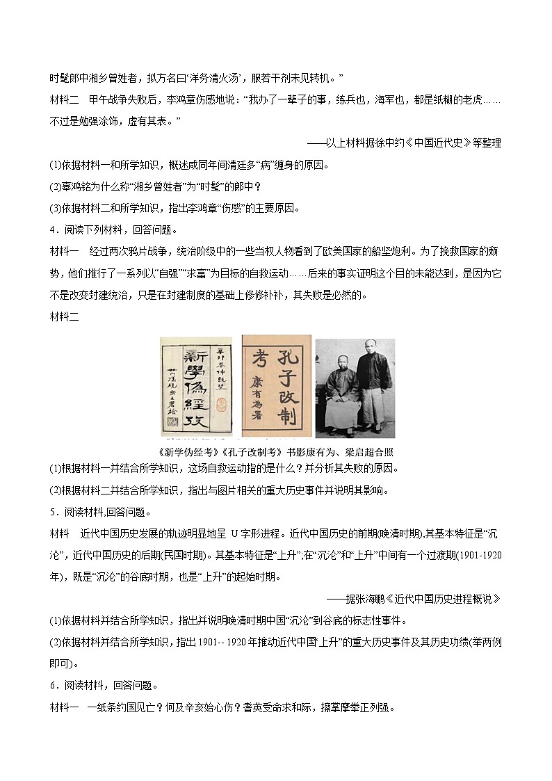 专题训练04 中国近代史部分（非选择题必练30题）（原卷版）第2页