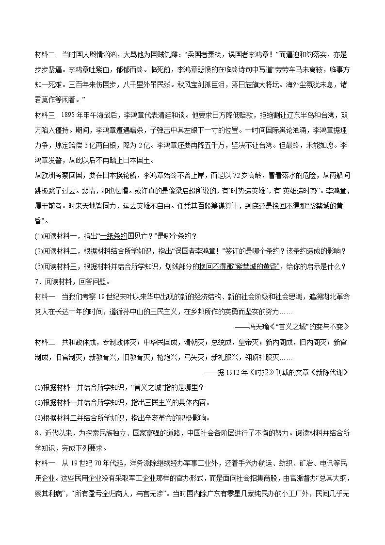 专题训练04 中国近代史部分（非选择题必练30题）（原卷版）第3页