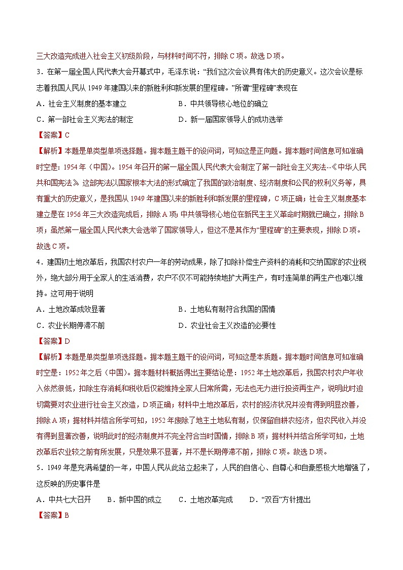 专题训练05 中国现代史部分(选择题必练100题)（解析版）第2页