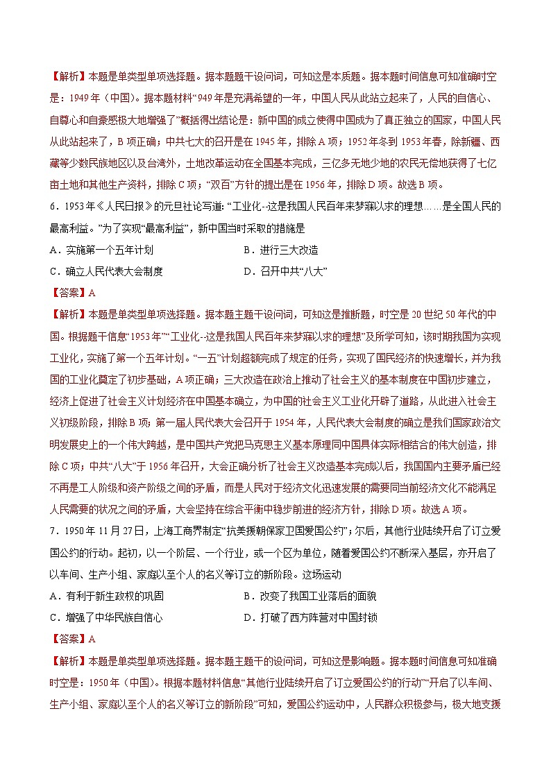 专题训练05 中国现代史部分(选择题必练100题)（解析版）第3页