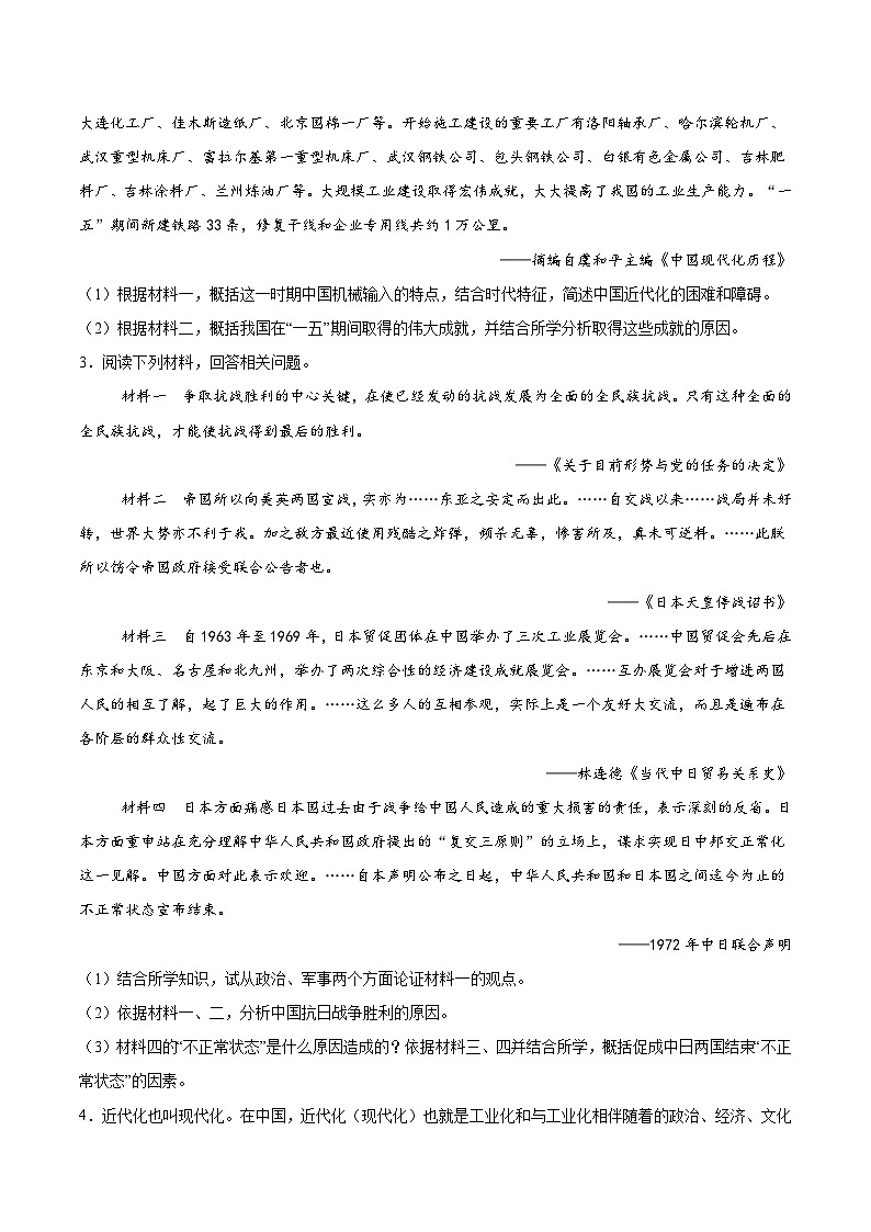 专题训练06 中国现代史部分(非选择题必练30题)（原卷版）第2页