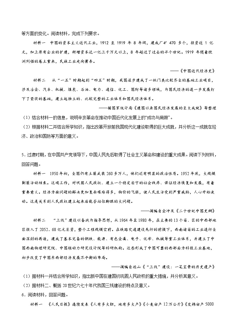 专题训练06 中国现代史部分(非选择题必练30题)（原卷版）第3页
