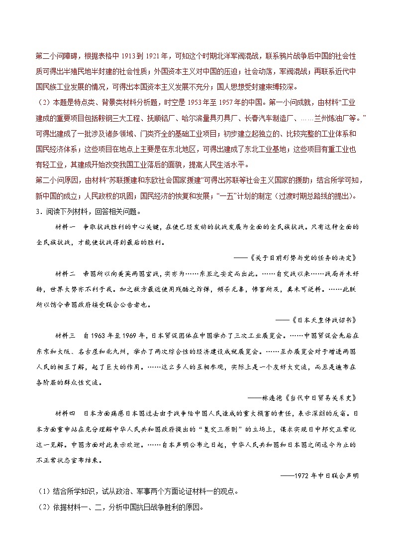 专题训练06 中国现代史部分(非选择题必练30题)（解析版）第3页