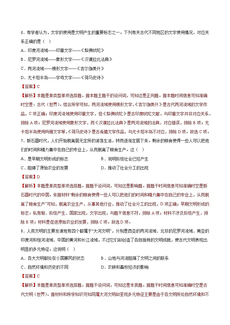 专题训练07 世界古代史部分(选择题必练100题)（解析版）第3页
